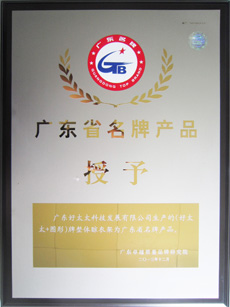 热烈祝贺kaiyun开云官方网站/app/ios/安卓/在线/注册,荣获“广东省名牌产品”称号